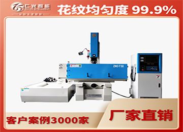 火花機放電為何要分段，有什么作用？—仁光智能